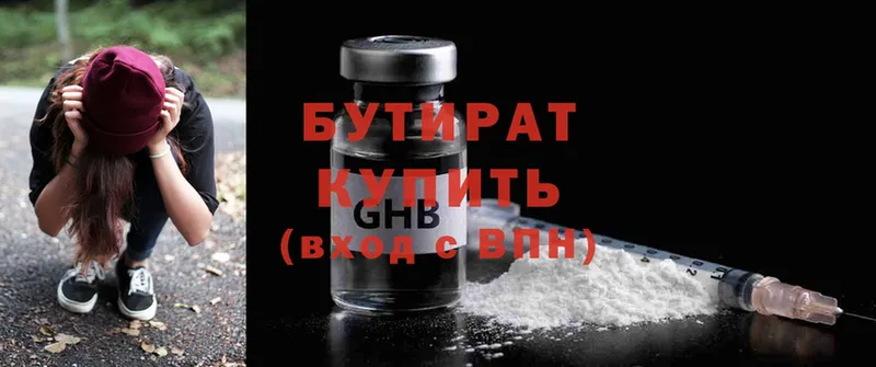 купить  сайты  Петушки  БУТИРАТ 1.4BDO 